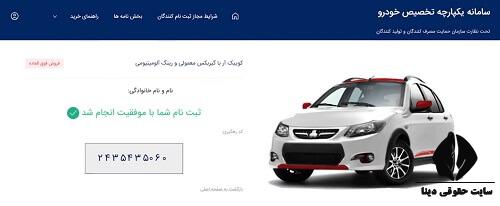 ورود به سامانه sale.iranecar.com ۱۴۰۳